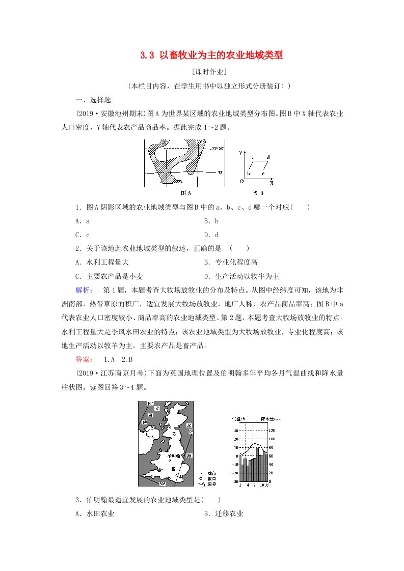 2020春高中地理第三章农业地域的形成与发展3.3以畜牧业为主的农业地域类型练习新人教版必修2