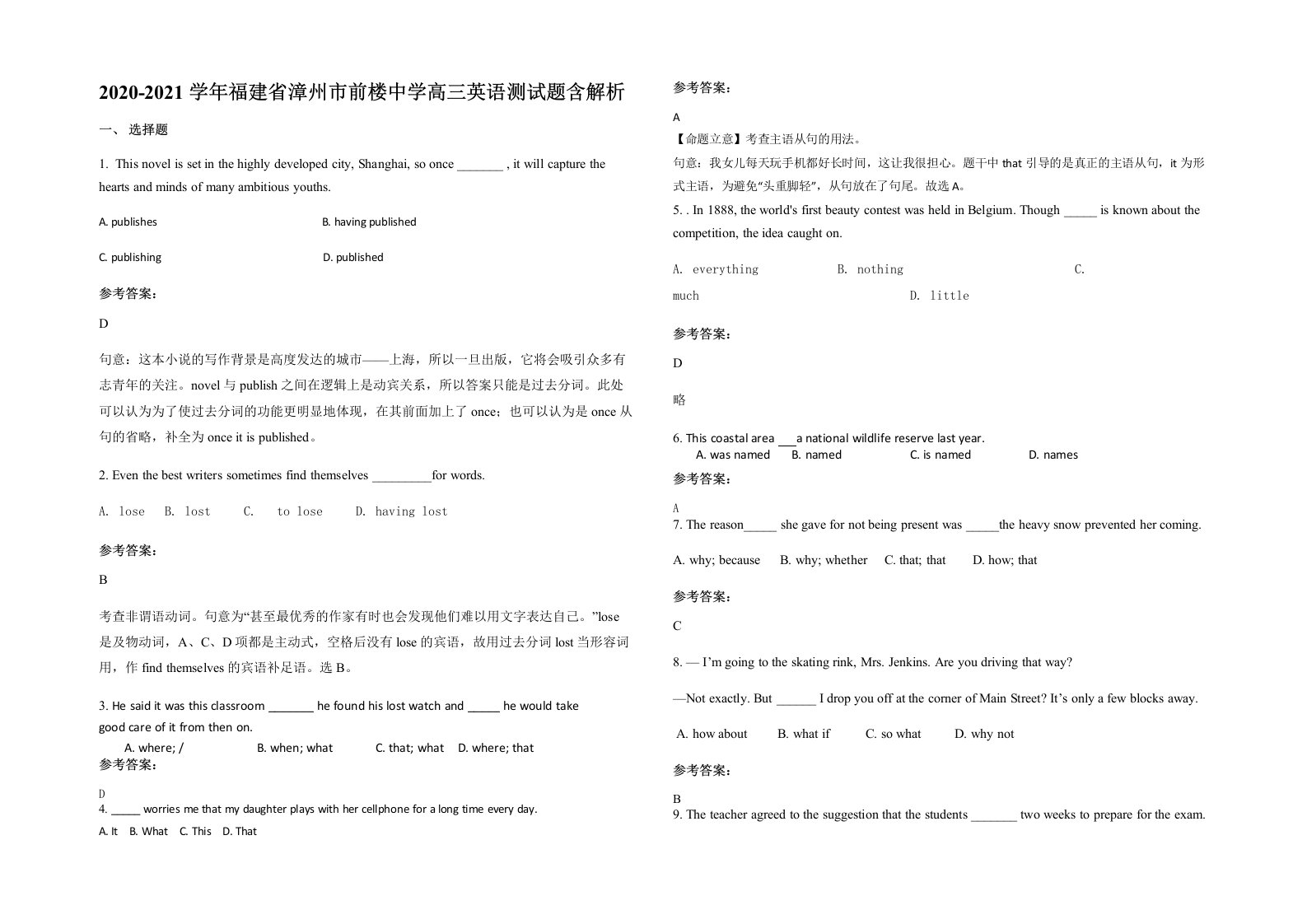 2020-2021学年福建省漳州市前楼中学高三英语测试题含解析