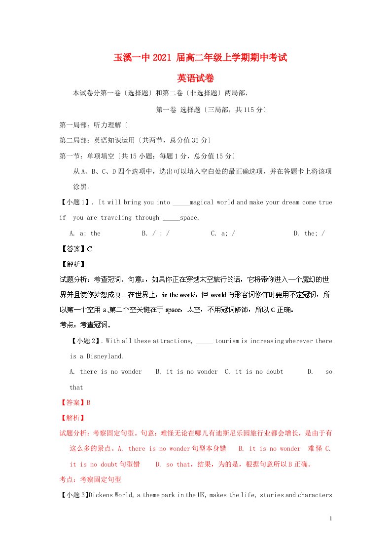 云南省玉溪一中202X学年高二英语上学期期中试题（含解析）新人教版