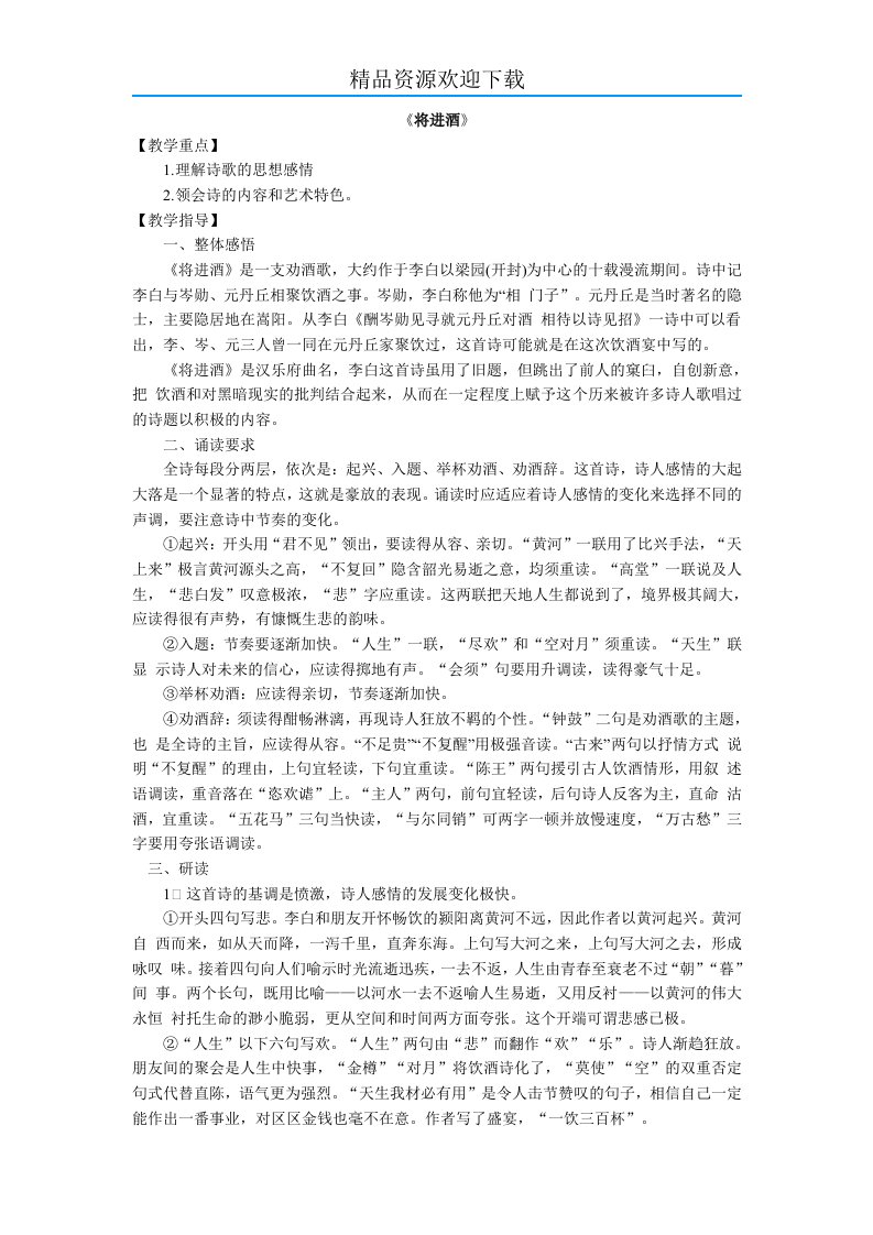 将进酒教案1