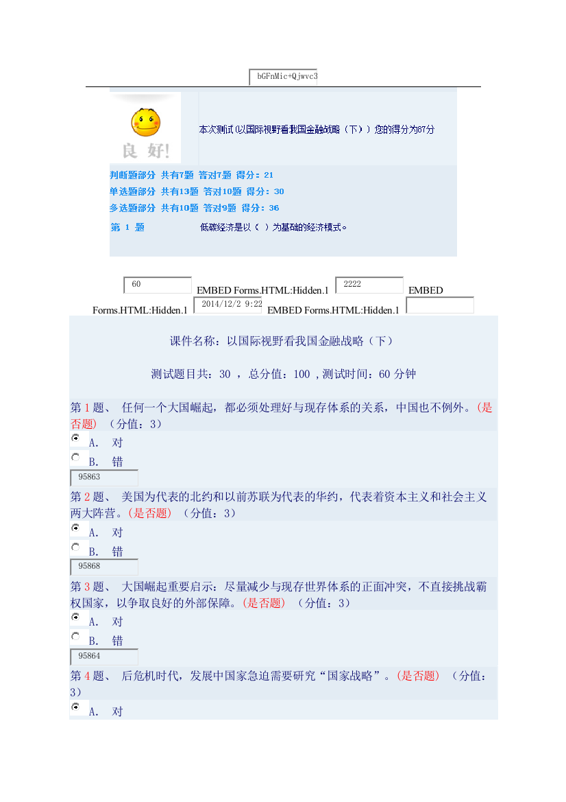 以国际视野看我国金融战略下