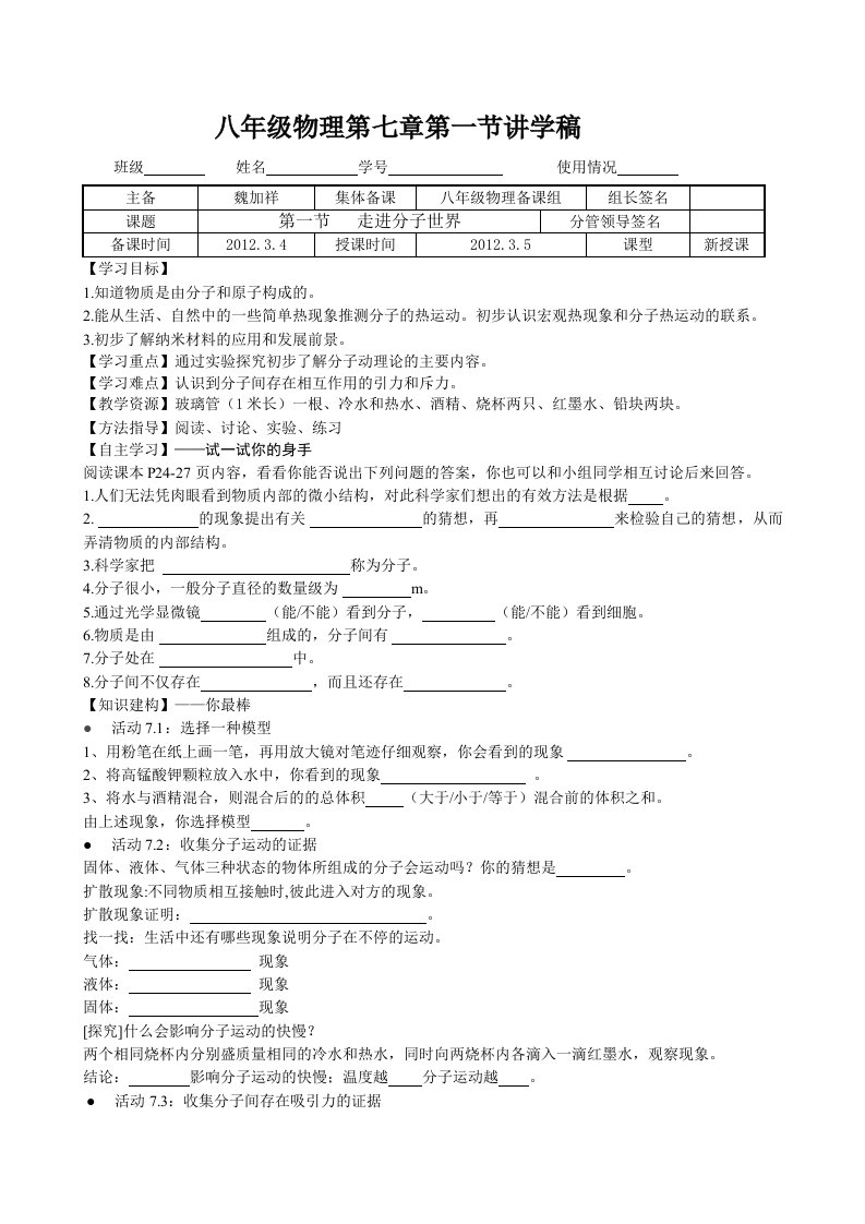 八年级物理第七章第一节讲学稿