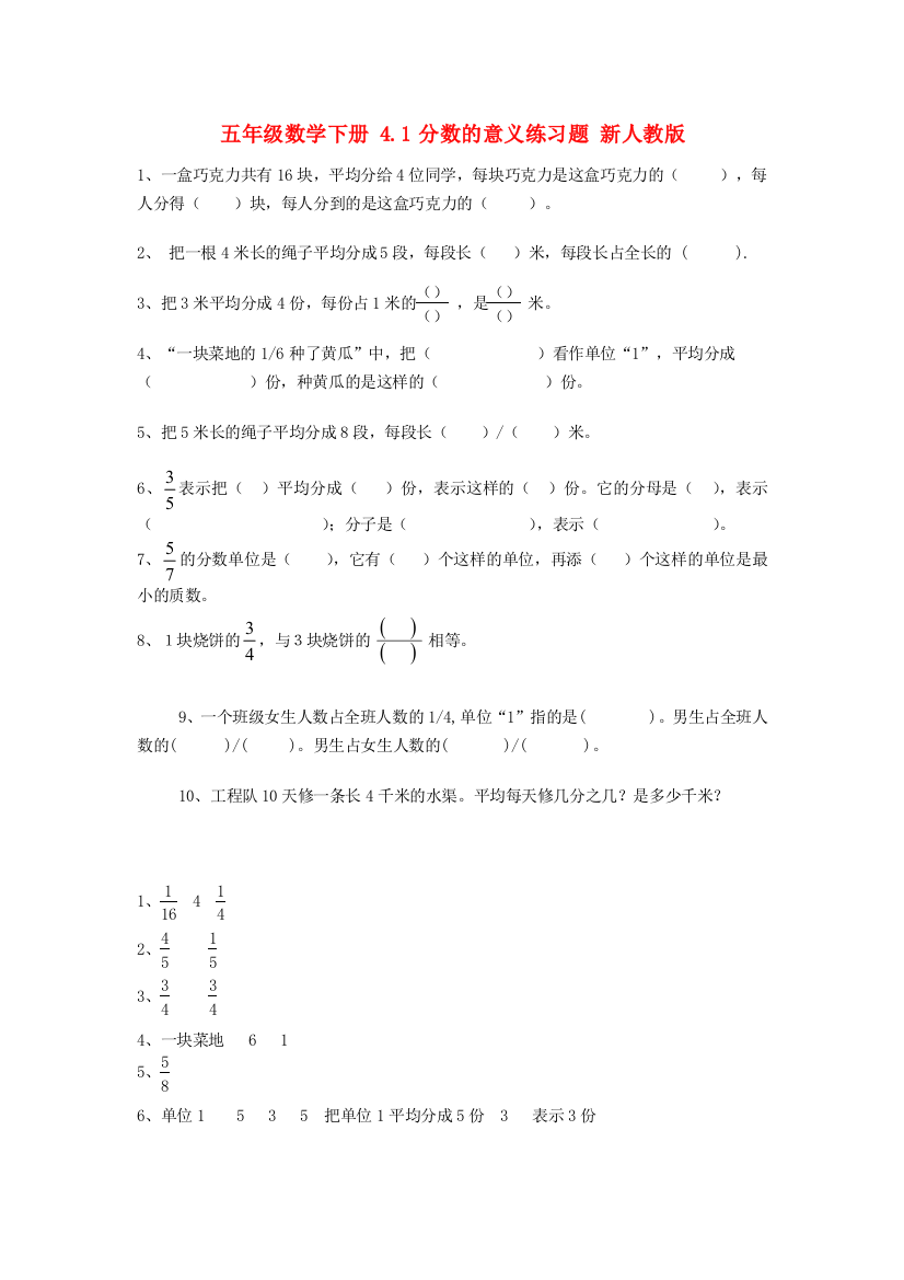 五年级数学下册-4.1分数的意义练习题-新人教版.doc