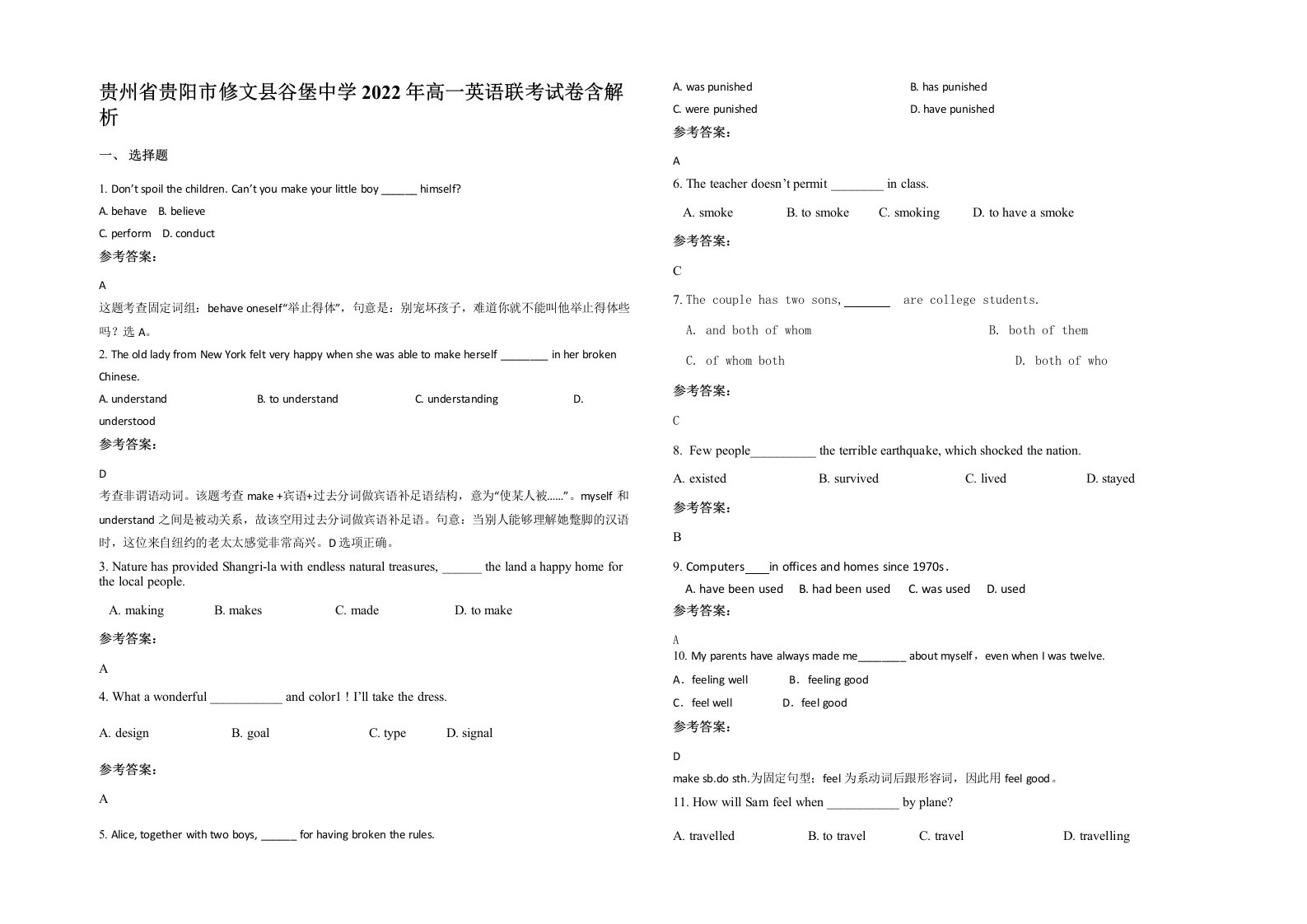 贵州省贵阳市修文县谷堡中学2022年高一英语联考试卷含解析