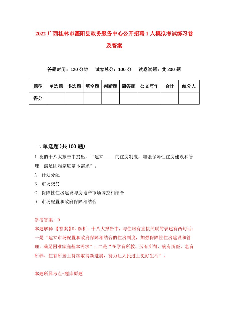 2022广西桂林市灌阳县政务服务中心公开招聘1人模拟考试练习卷及答案第0版