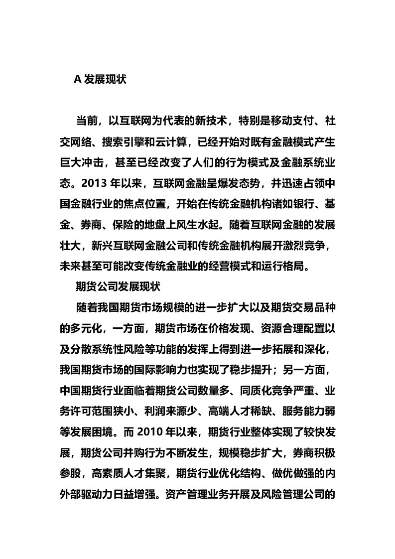 新闻券商控股期货公司互联网金融发展战略浅析