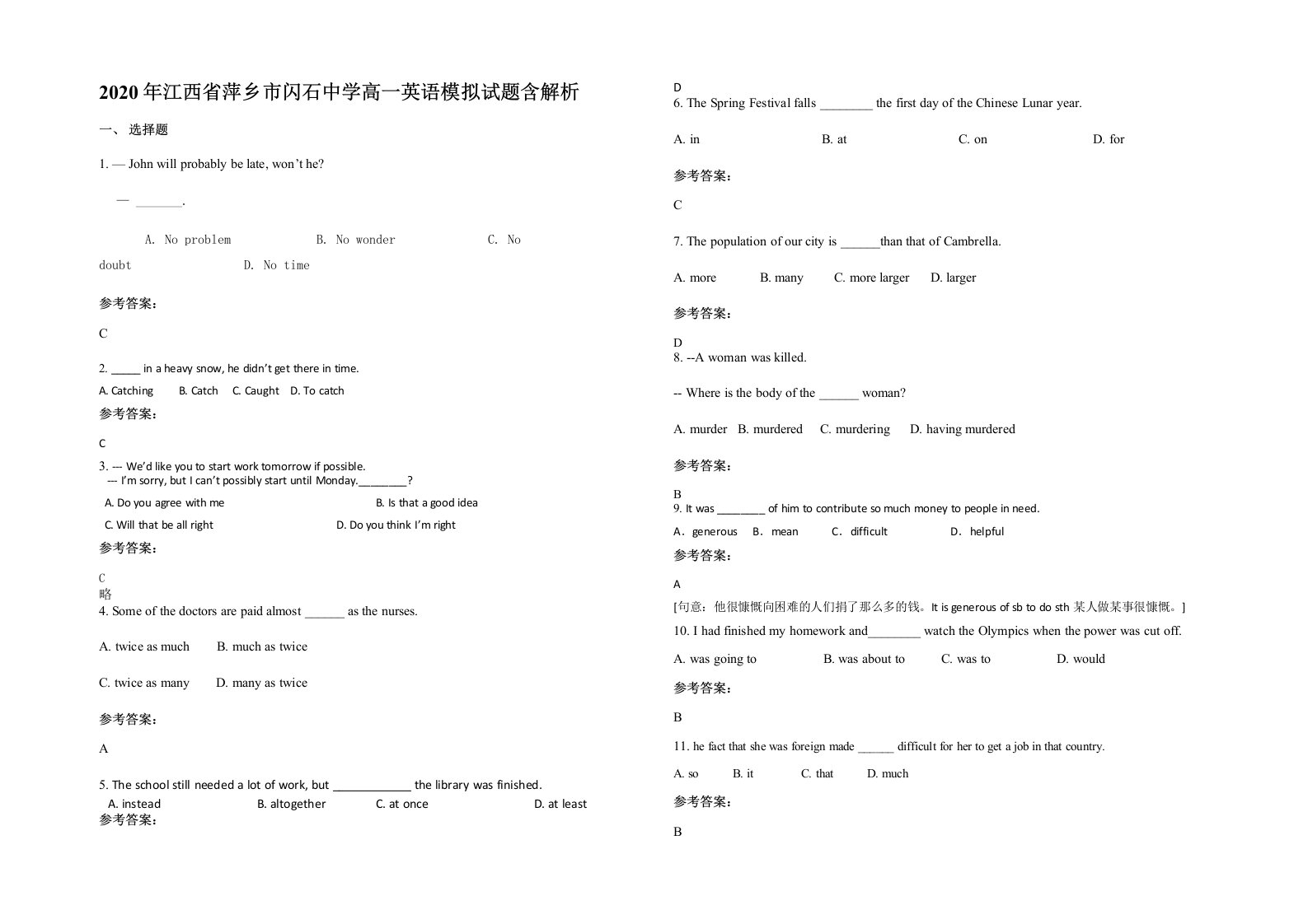 2020年江西省萍乡市闪石中学高一英语模拟试题含解析