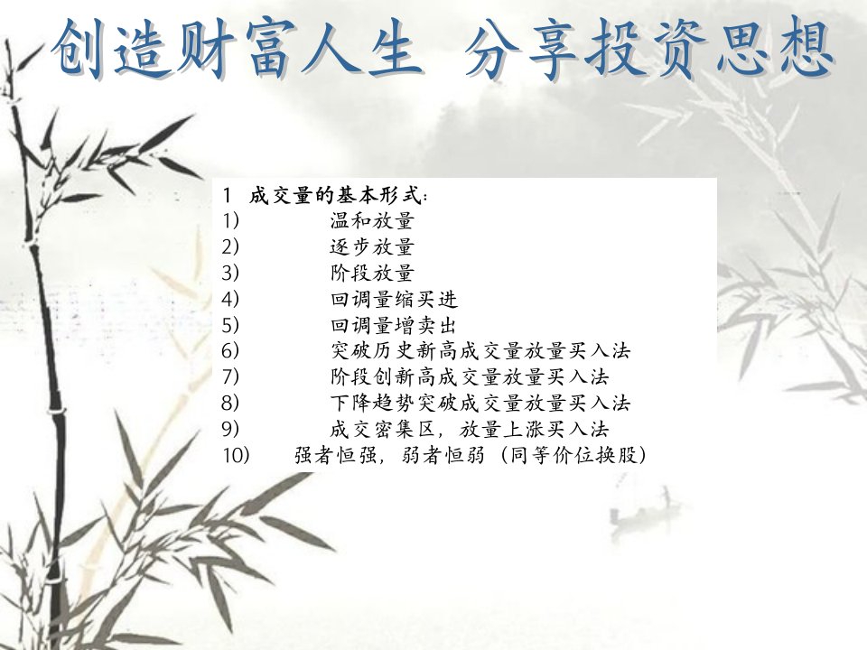 胡老师成交量绝技