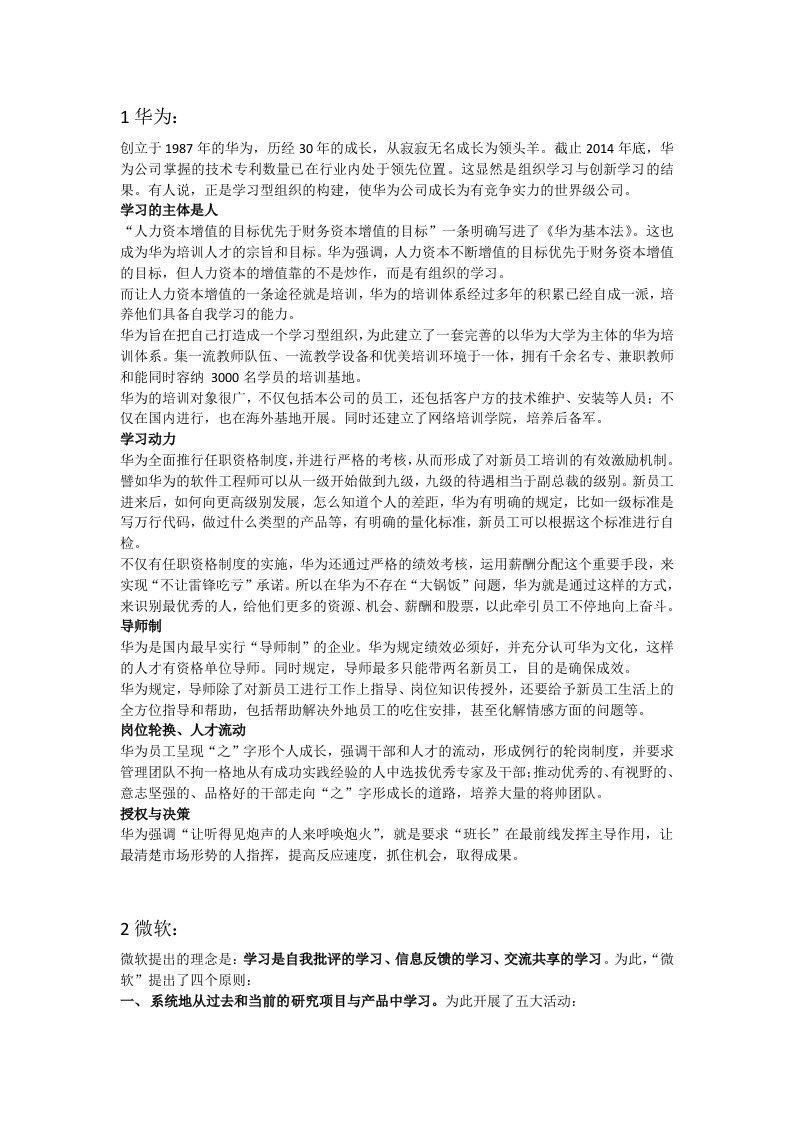 学习型组织案例