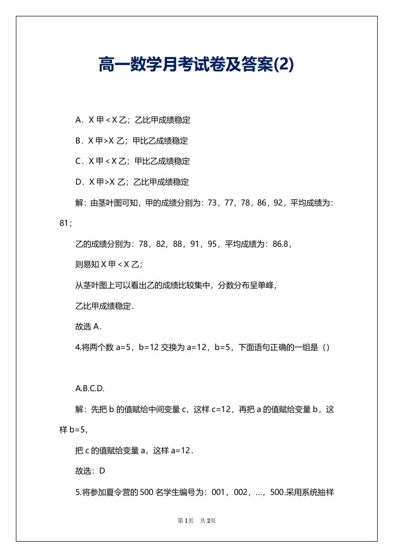 高一数学月考试卷及答案(2)