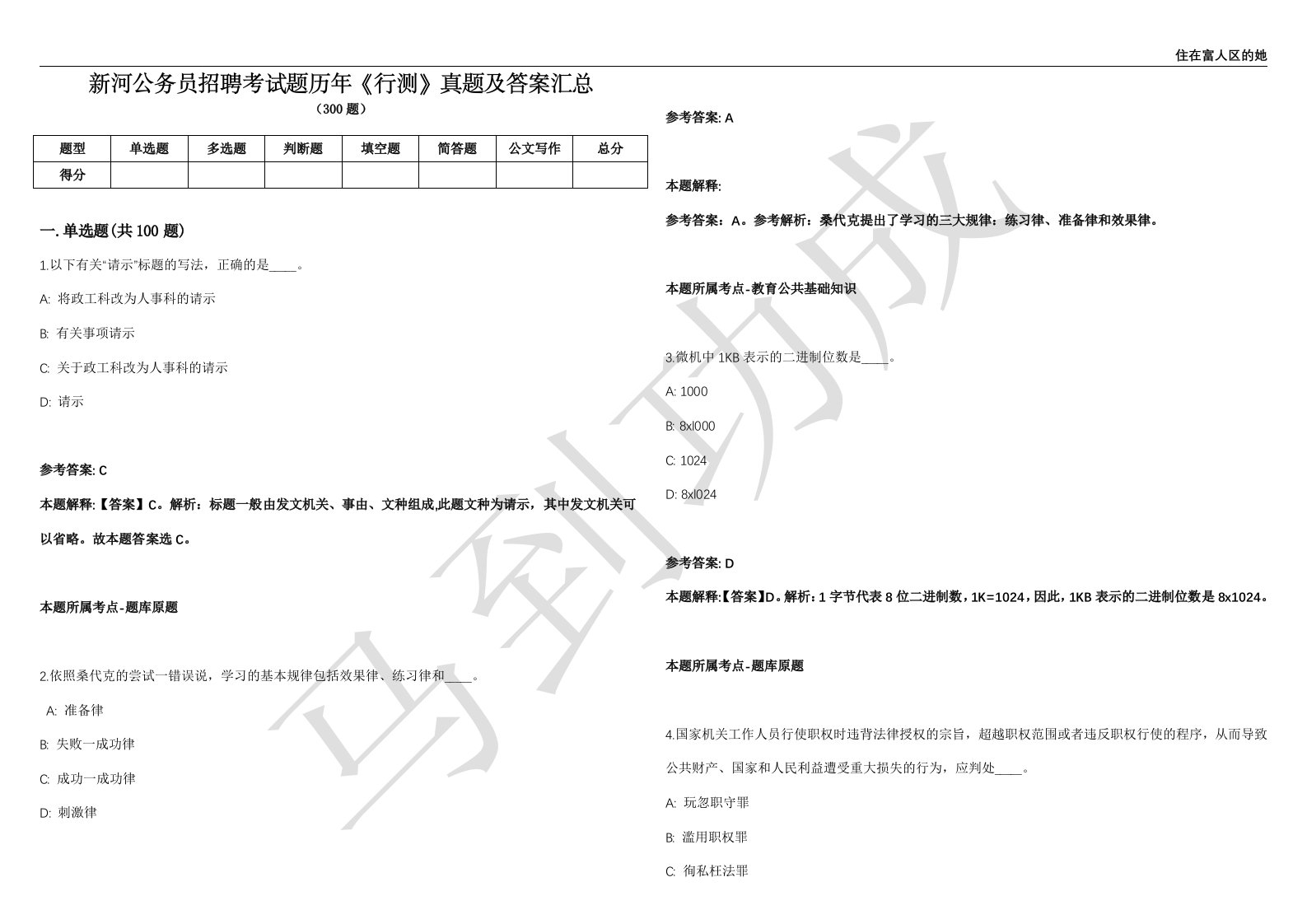 新河公务员招聘考试题历年《行测》真题及答案汇总第035期