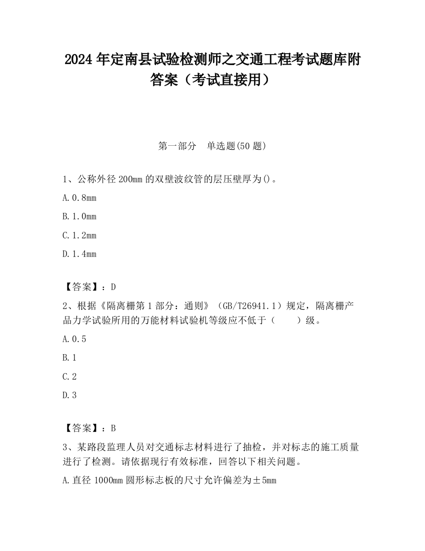 2024年定南县试验检测师之交通工程考试题库附答案（考试直接用）