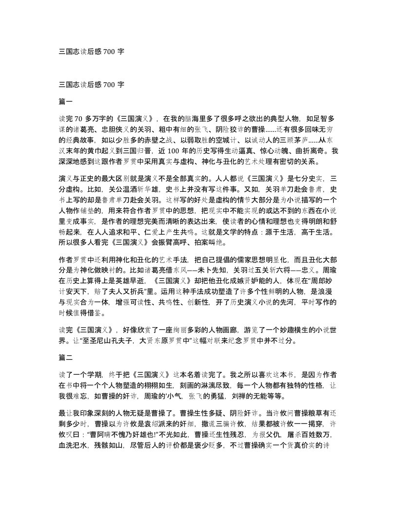 三国志读后感700字