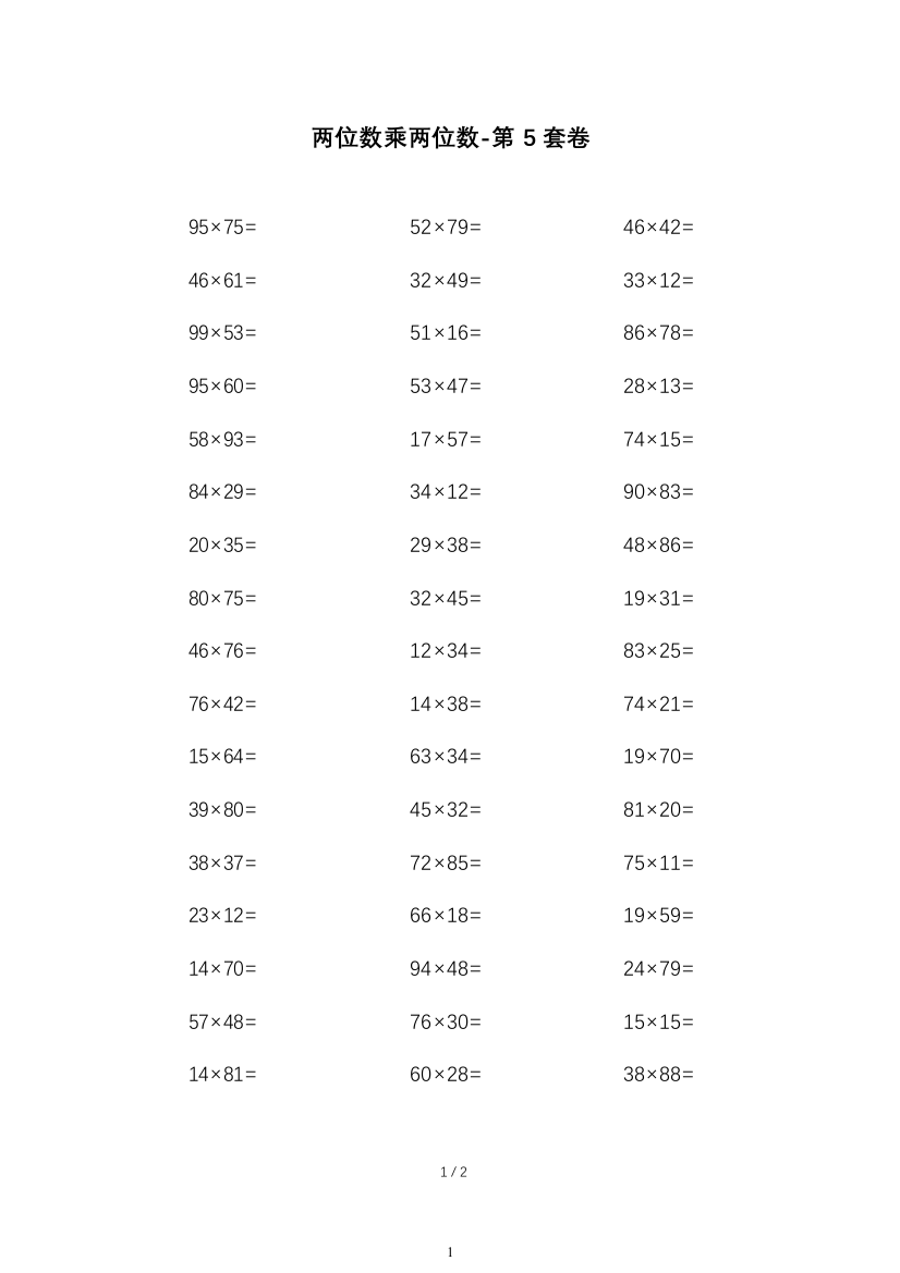 人教版数学三年级下册-两位数乘两位数-第5套卷含答案