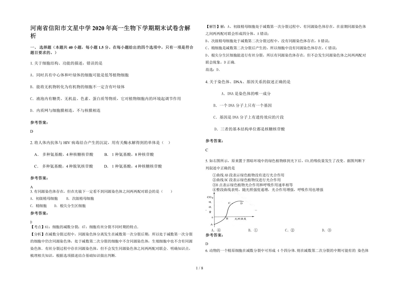 河南省信阳市文星中学2020年高一生物下学期期末试卷含解析