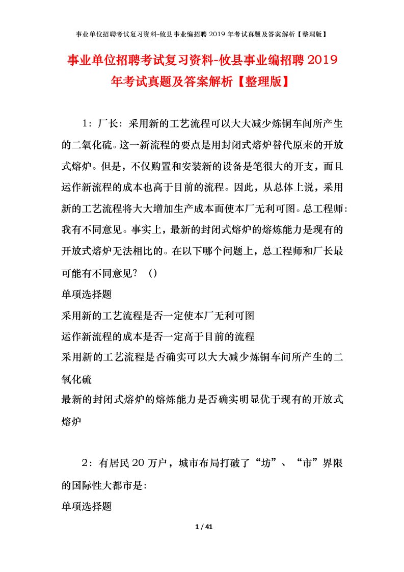 事业单位招聘考试复习资料-攸县事业编招聘2019年考试真题及答案解析整理版