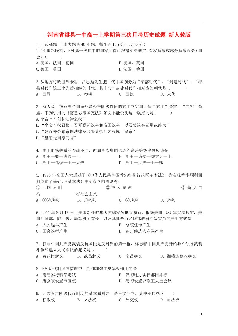 河南省淇县高一历史上学期第三次月考试题新人教版