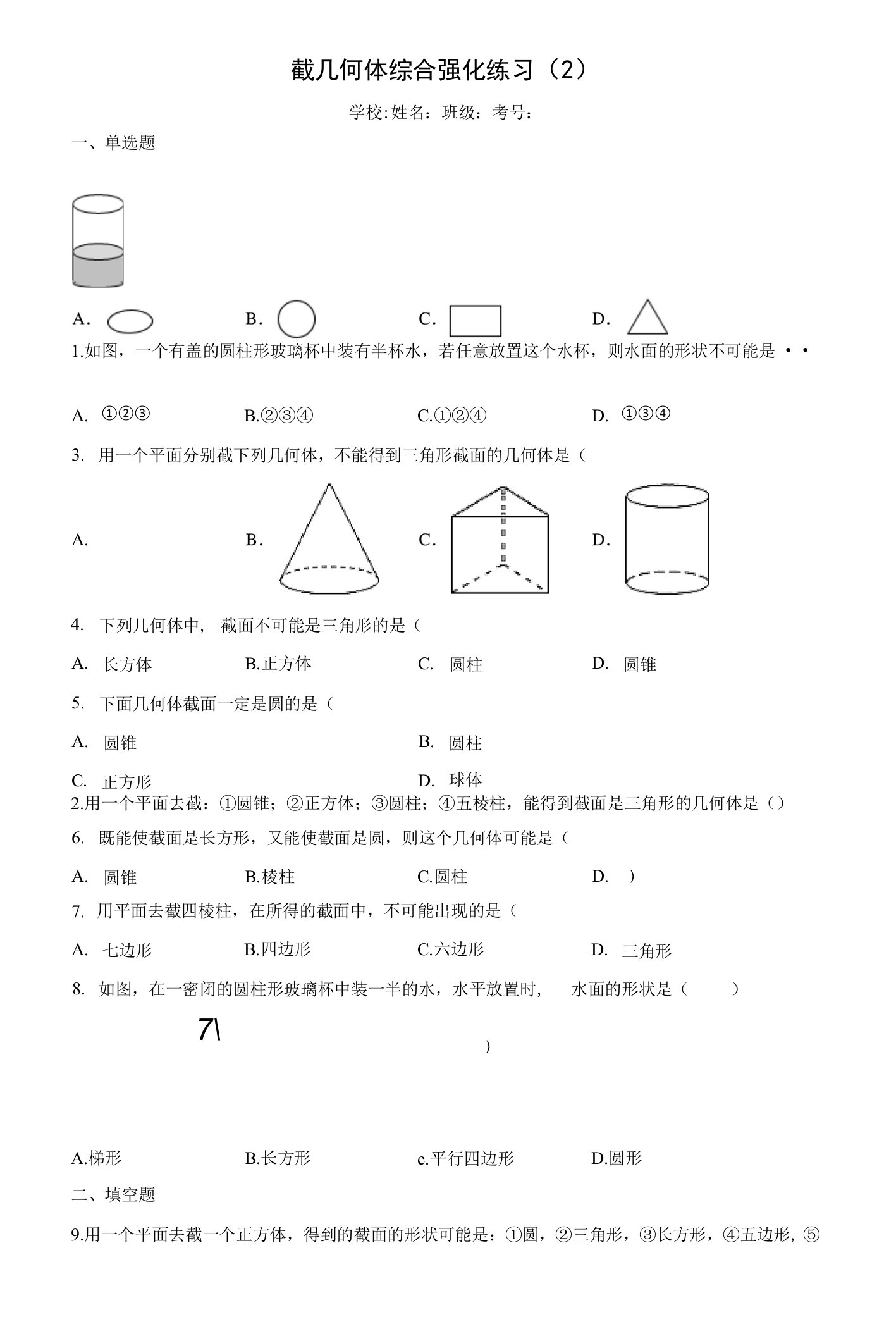 截几何体综合强化练习（2）