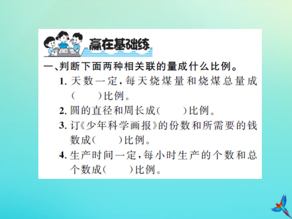 六年级数学下册总复习一数与代数四正比例与反比例第2课时正比例与反比例习题课件北师大版