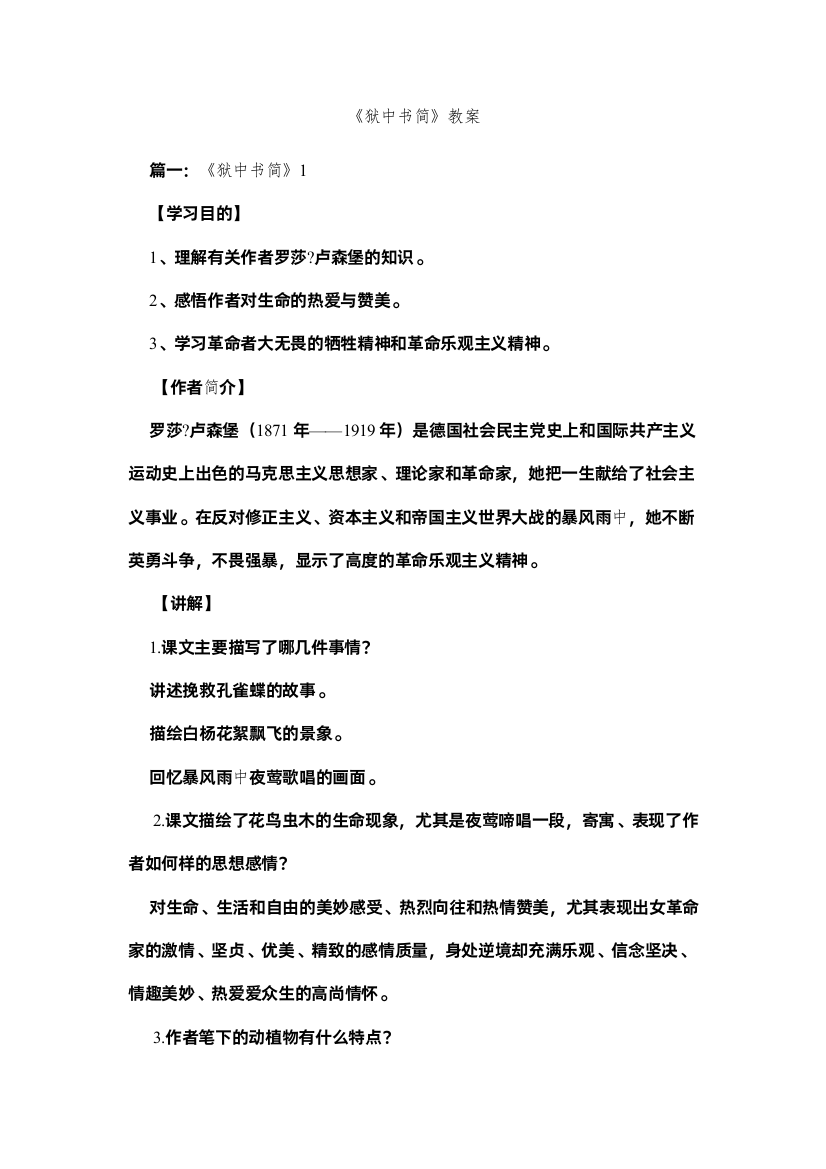 2022狱中书ۥ简教案精选