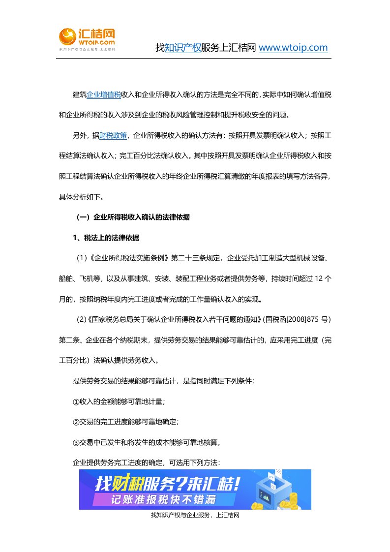 财税-建筑企业的企业所得税收入确认