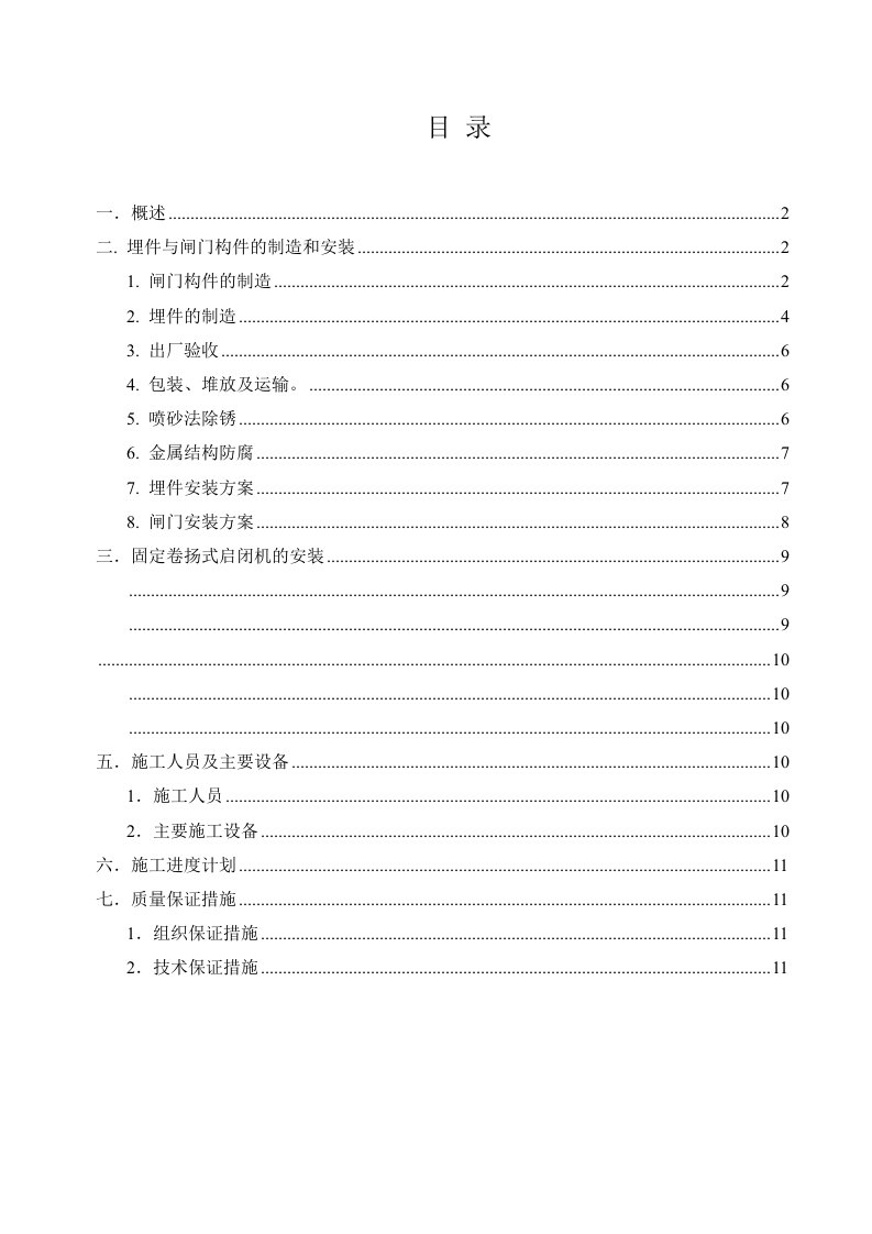 水利工程闸门安装与除锈方案