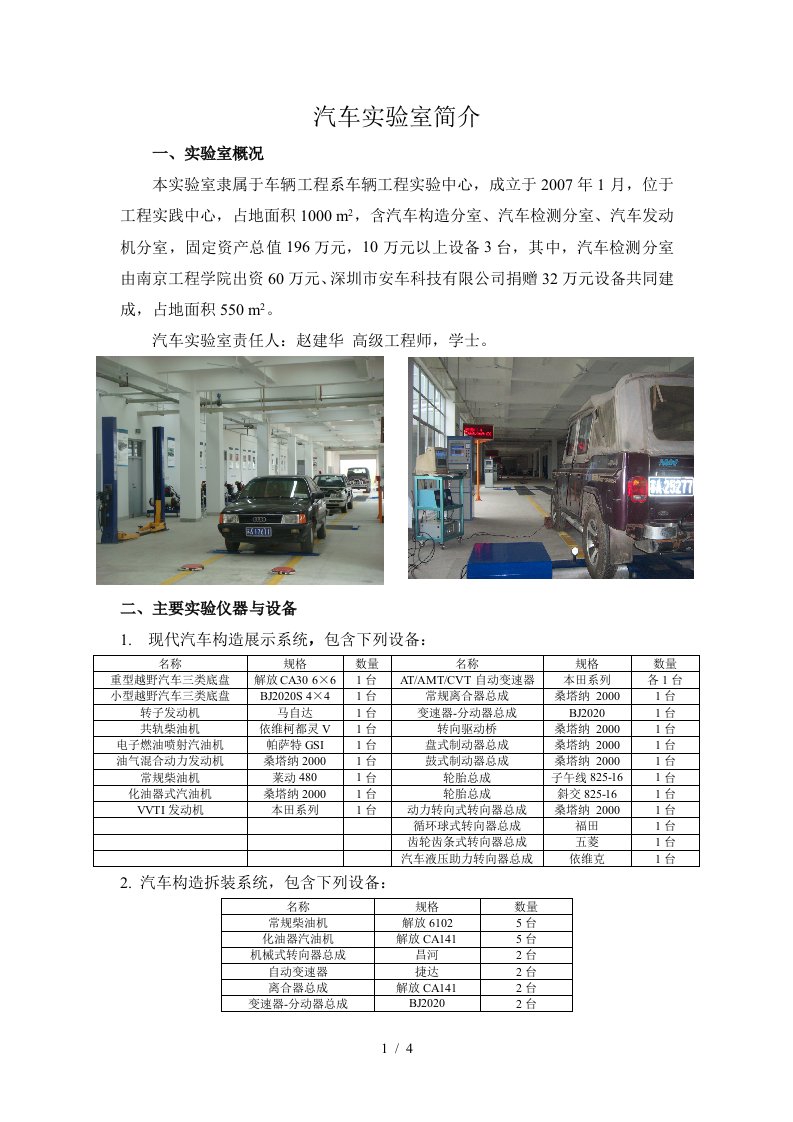 汽车实验室简介