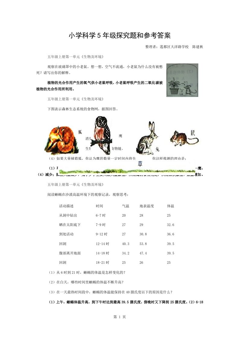 新教科版小学科学五年级探究题和参考答案