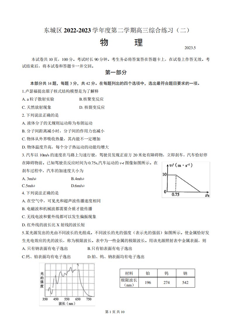 东城区2023年高三二模物理试题及答案