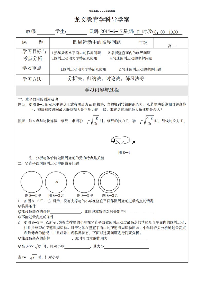 2023年高一物理圆周运动临界问题学科超详细导学案