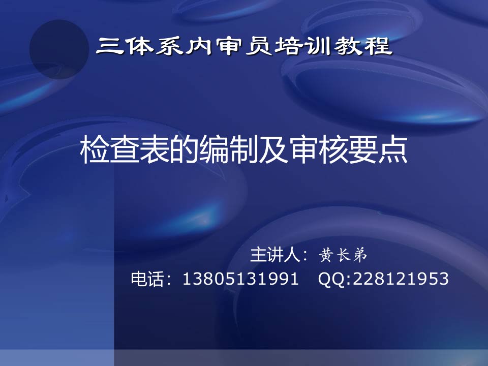 三体系审核表编制示例