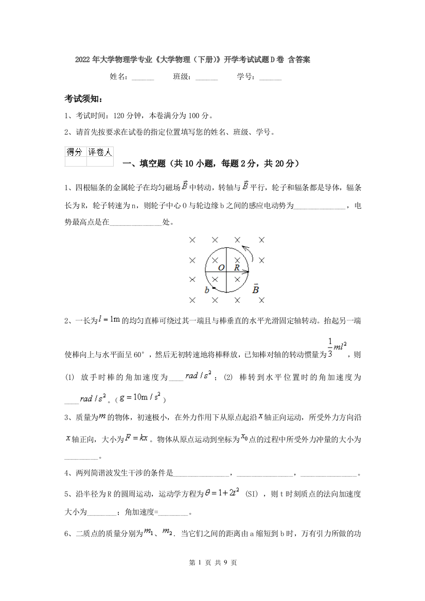 2022年大学物理学专业大学物理下册开学考试试题D卷-含答案