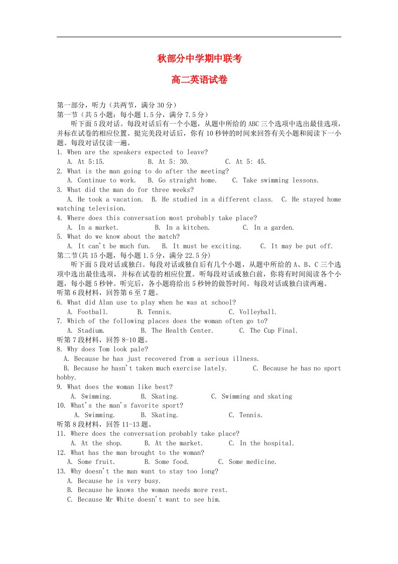 湖北省武汉市江夏区高二英语上学期期中联考试题