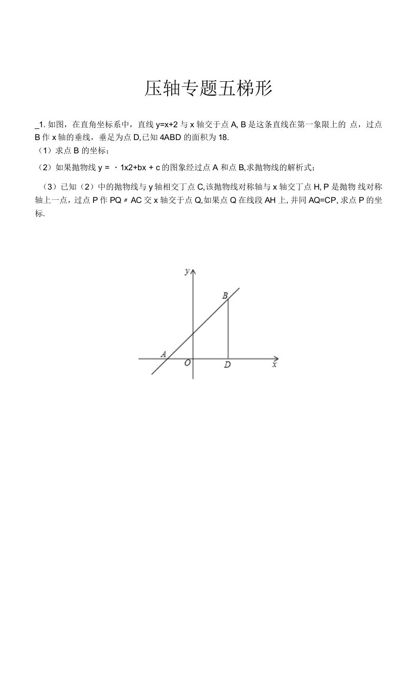 压轴专题五