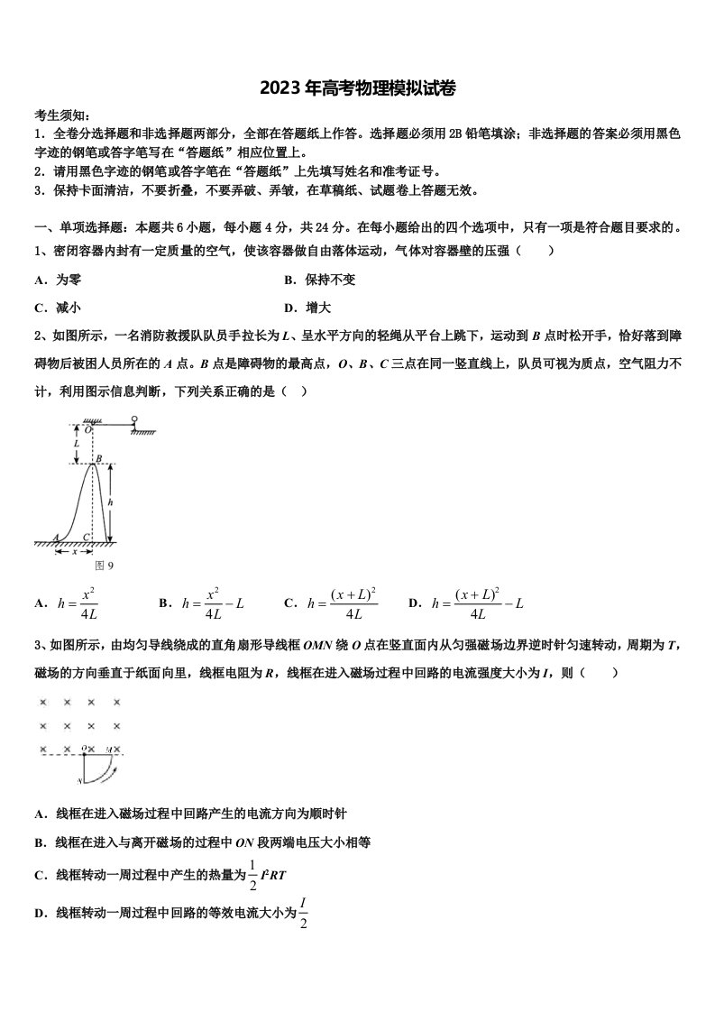 天津市天津中学2023届高三最后一卷物理试卷含解析