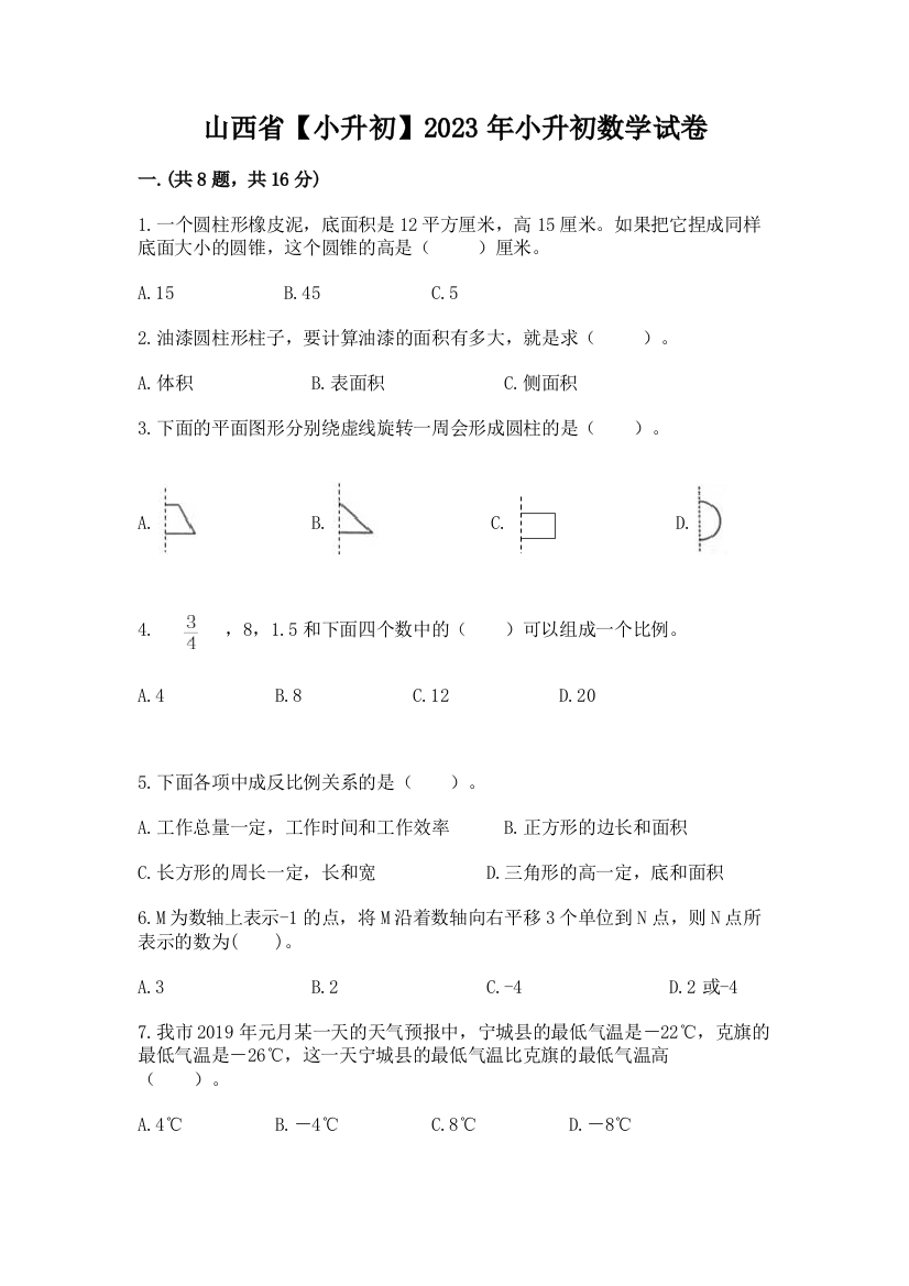 山西省【小升初】2023年小升初数学试卷带答案（实用）