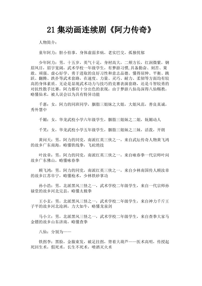 21集动画连续剧《阿力传奇》