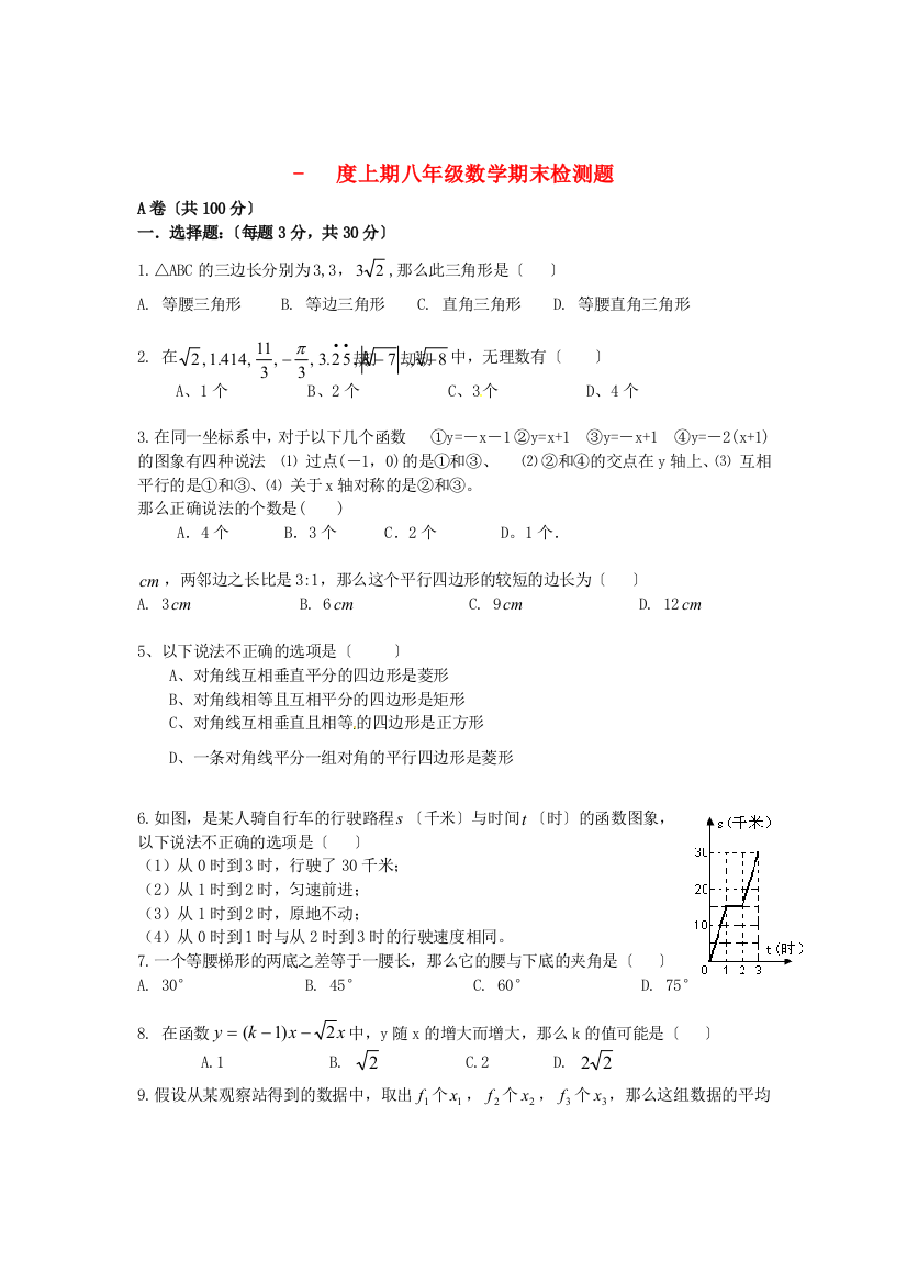 （整理版）上期八年级数学期末检测题