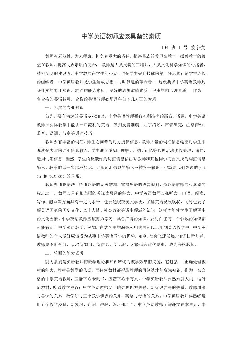 中学英语教师应具备的素质