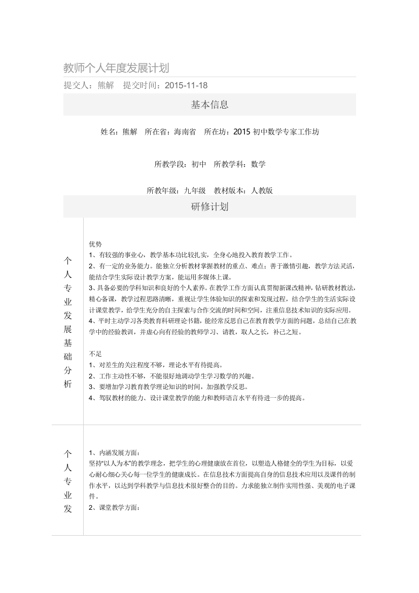 教师个人年度发展计划【熊解】