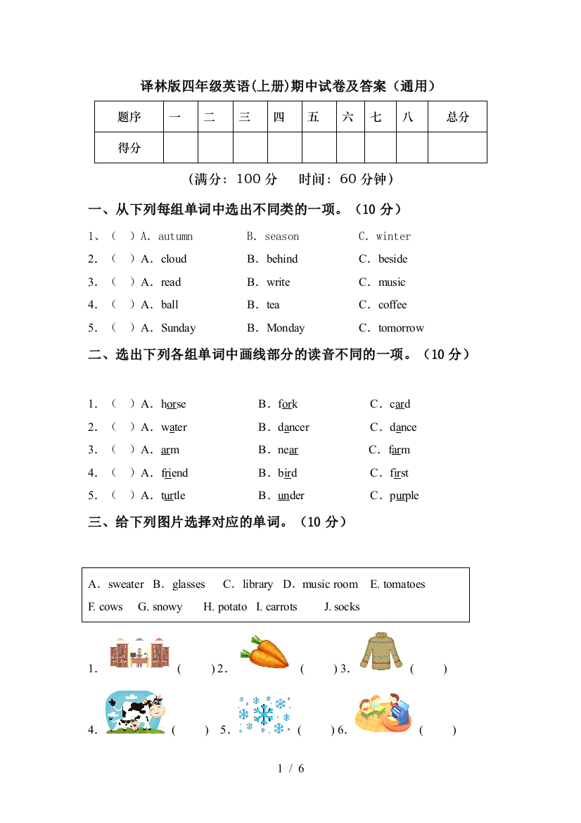 译林版四年级英语(上册)期中试卷及答案(通用)