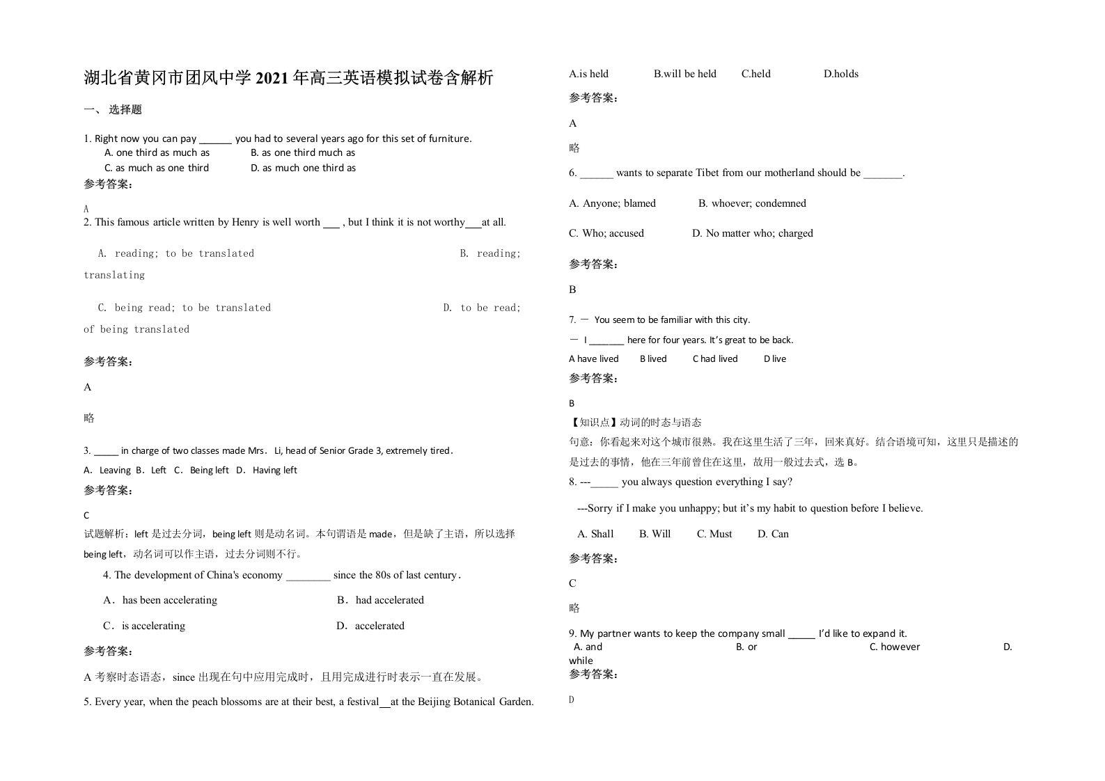 湖北省黄冈市团风中学2021年高三英语模拟试卷含解析