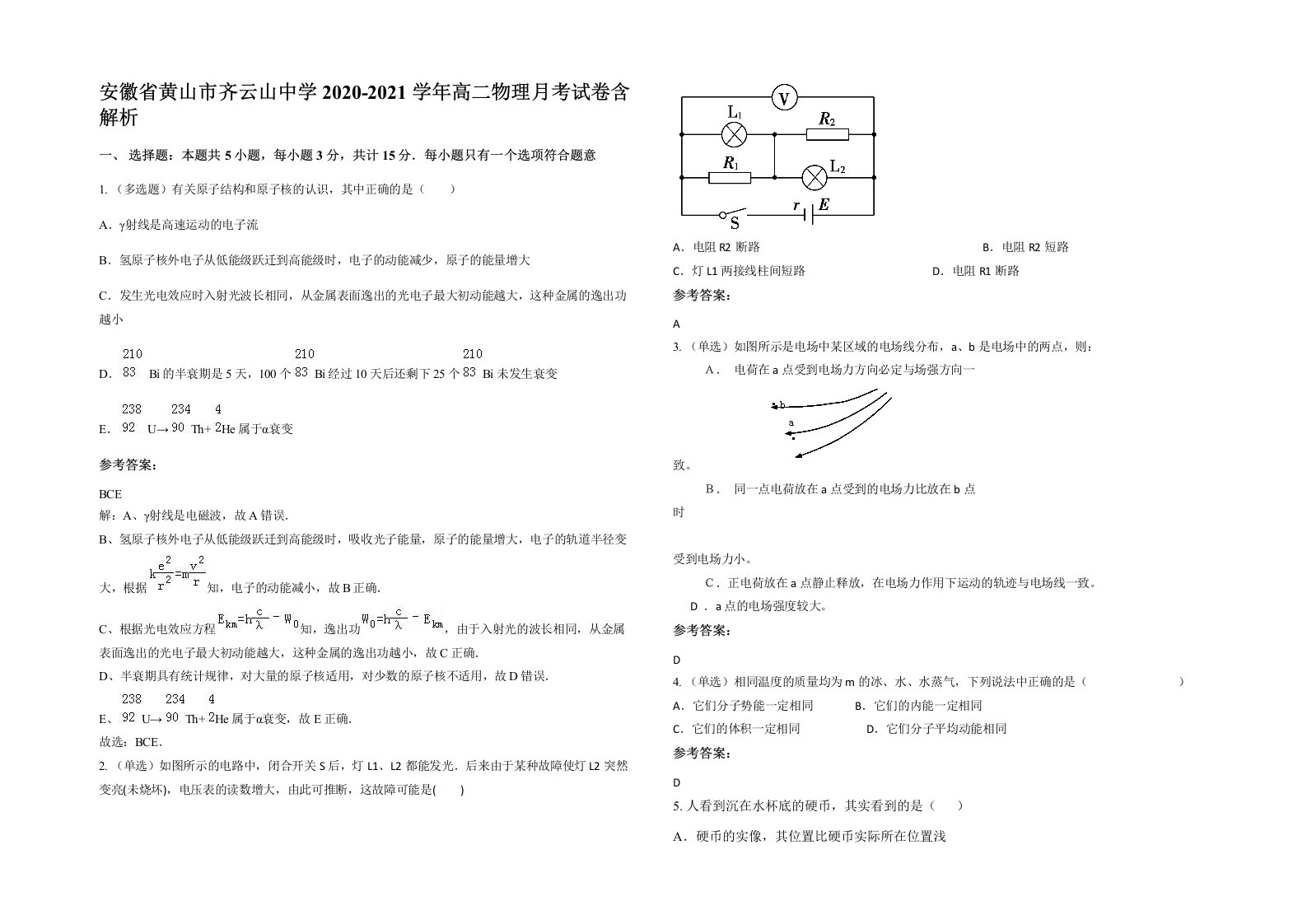 安徽省黄山市齐云山中学2020-2021学年高二物理月考试卷含解析