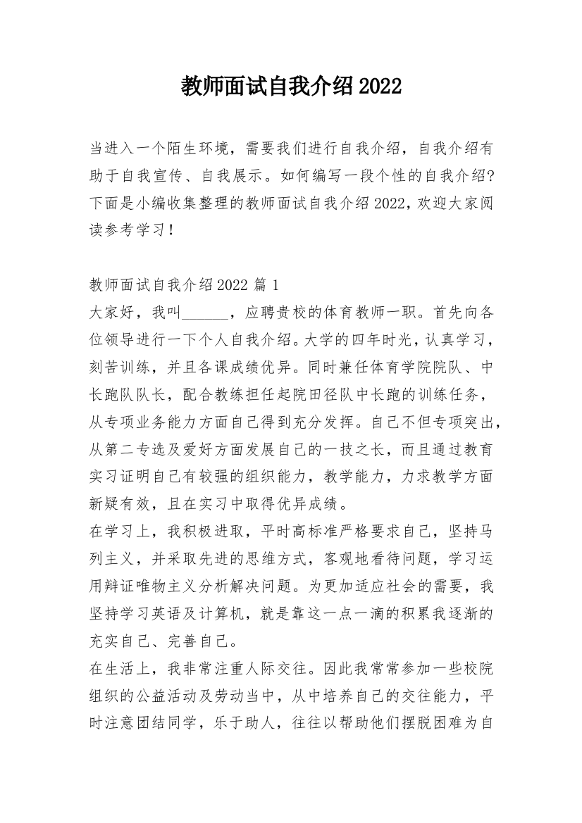 教师面试自我介绍2022