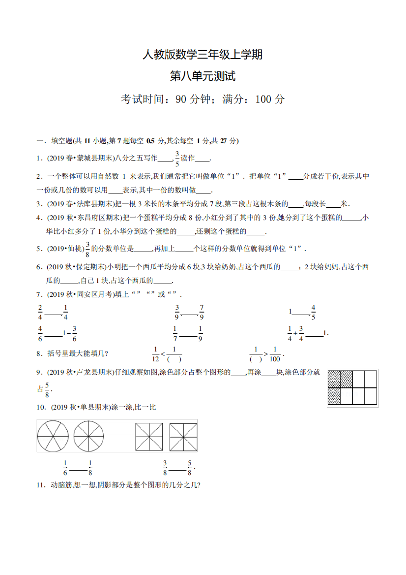 人教版数学三年级上册《第八单元测试卷》含答案