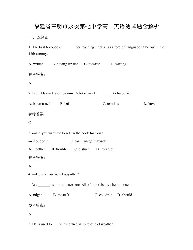 福建省三明市永安第七中学高一英语测试题含解析