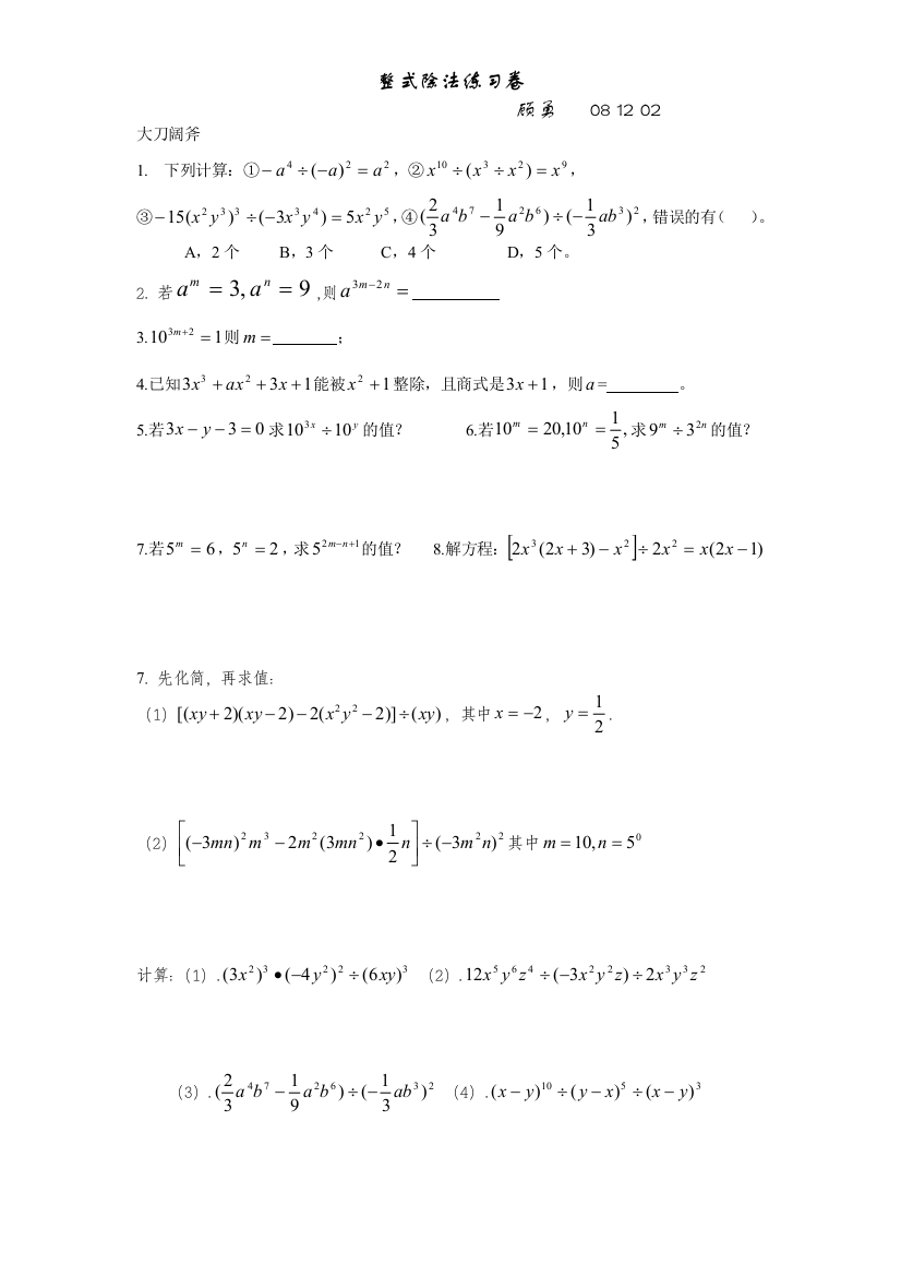 【小学中学教育精选】苏教版八年级上学期