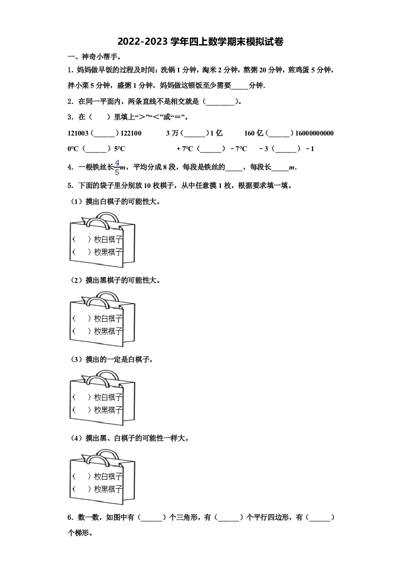 2022-2023学年湖北随州曾都区数学四年级第一学期期末学业质量监测试题含解析