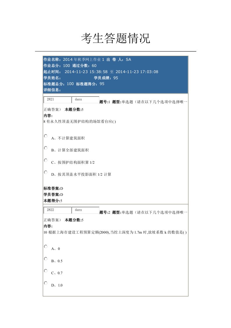 建筑工程定额预算网上作业