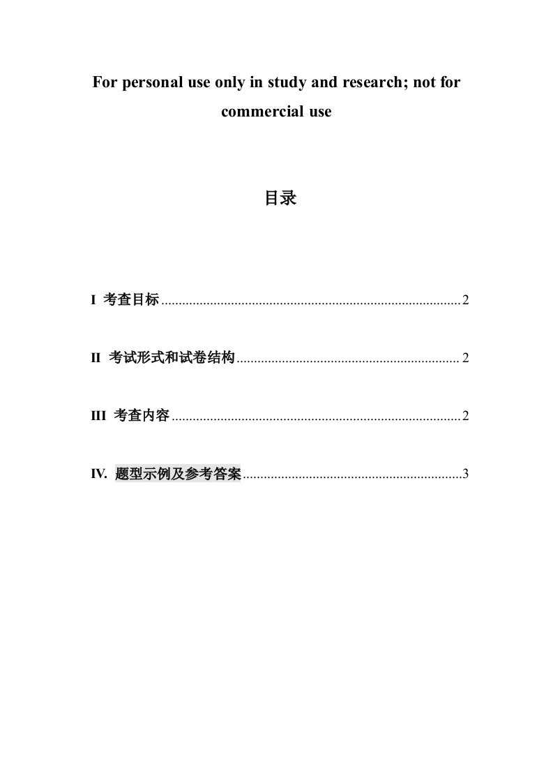 硕士研究报告生入学考试大纲数据结构